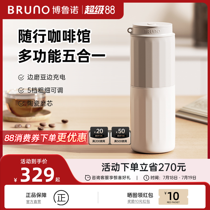 BRUNO便携式研磨一体咖啡机家用户外电动磨豆机手冲咖啡随行杯