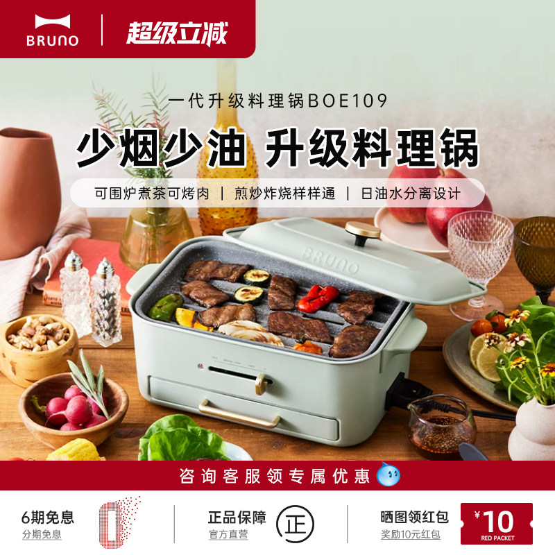BRUNO少烟多功能料理锅家用煎蒸煮烤炸电烤肉火锅乔迁新婚礼物