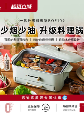 BRUNO少烟多功能料理锅家用煎蒸煮烤炸电烤肉火锅乔迁新婚礼物