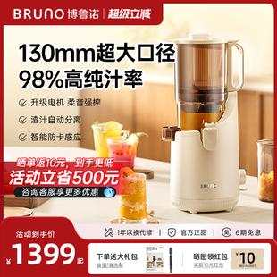 BRUNO混合榨原汁机家用渣汁渣分离大口径全自动慢磨果蔬榨汁机