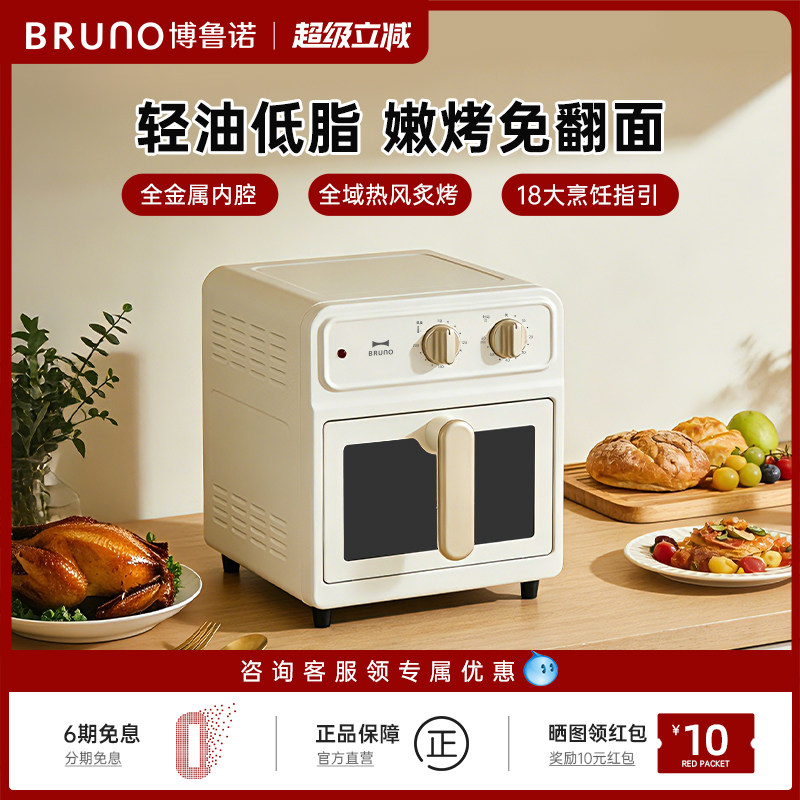 BRUNO空气炸锅新款电烤箱家用可视大容量免翻面电炸锅官方旗舰