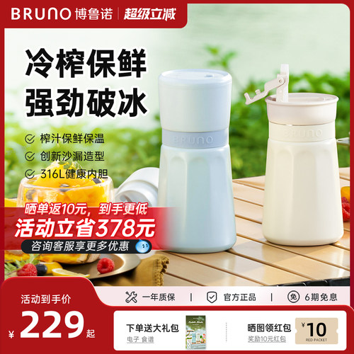 便携式榨汁杯BRUNO多功能