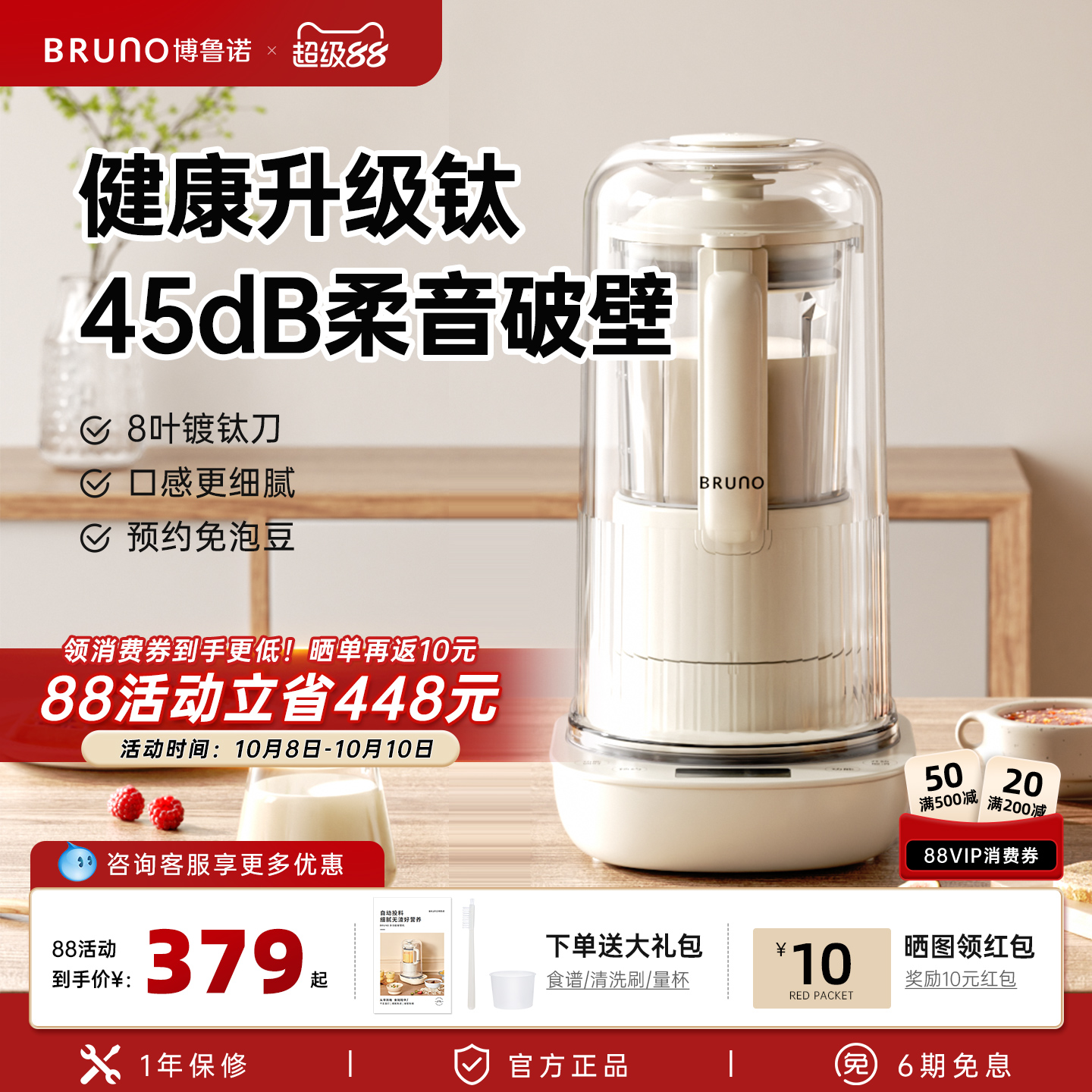 BRUNO破壁机家用加热旗舰店官方豆浆机非静音多功能料理小型新款