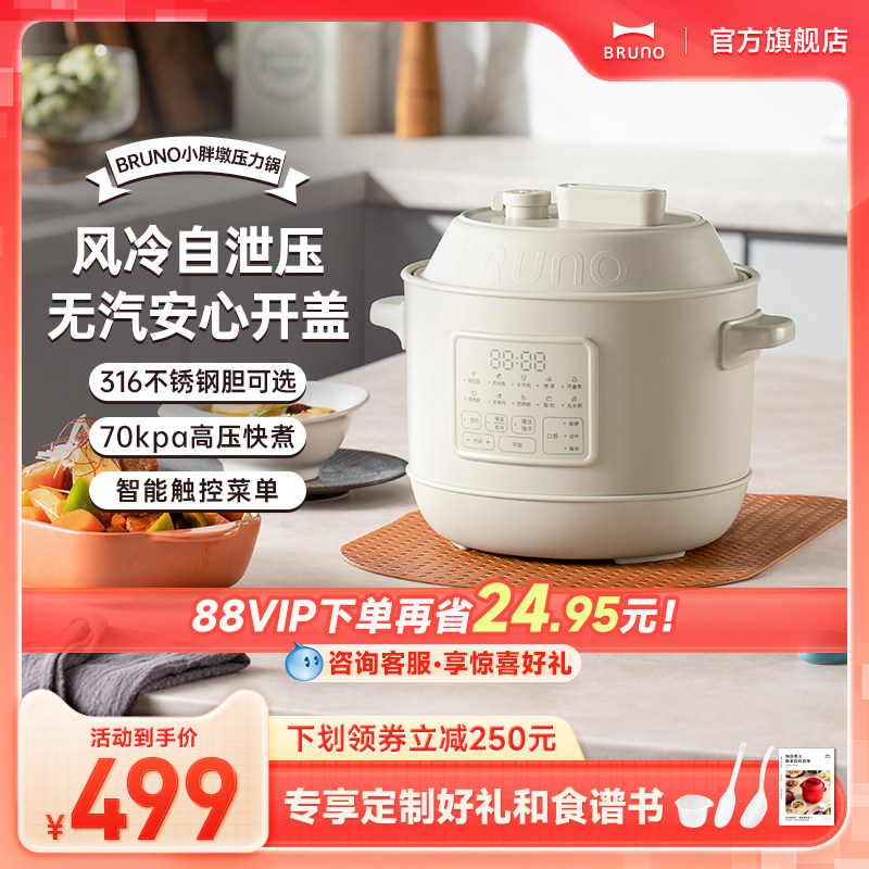 BRUNO小胖墩电压力锅家用3L高压锅全自动排气饭煲小型智能饭锅