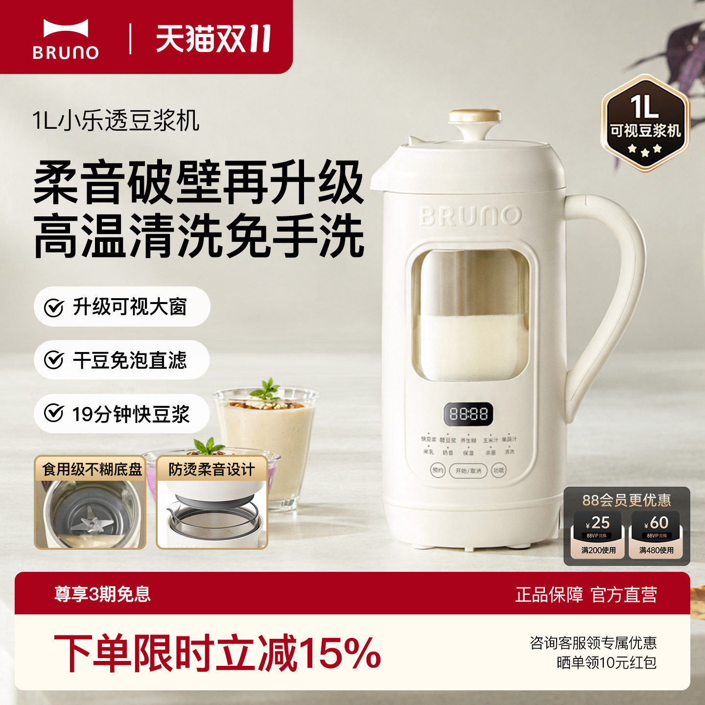 BRUNO破壁豆浆机家用全自动2026新款小型静柔音榨汁一体补贴正品