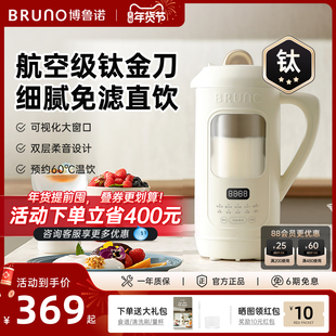 BRUNO豆浆机破壁机家用全自动新款干豆免滤钛材质大容量多功能