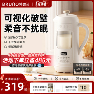 BRUNO豆浆机家用全自动可视化免煮破壁机迷你免过滤低音官方正品
