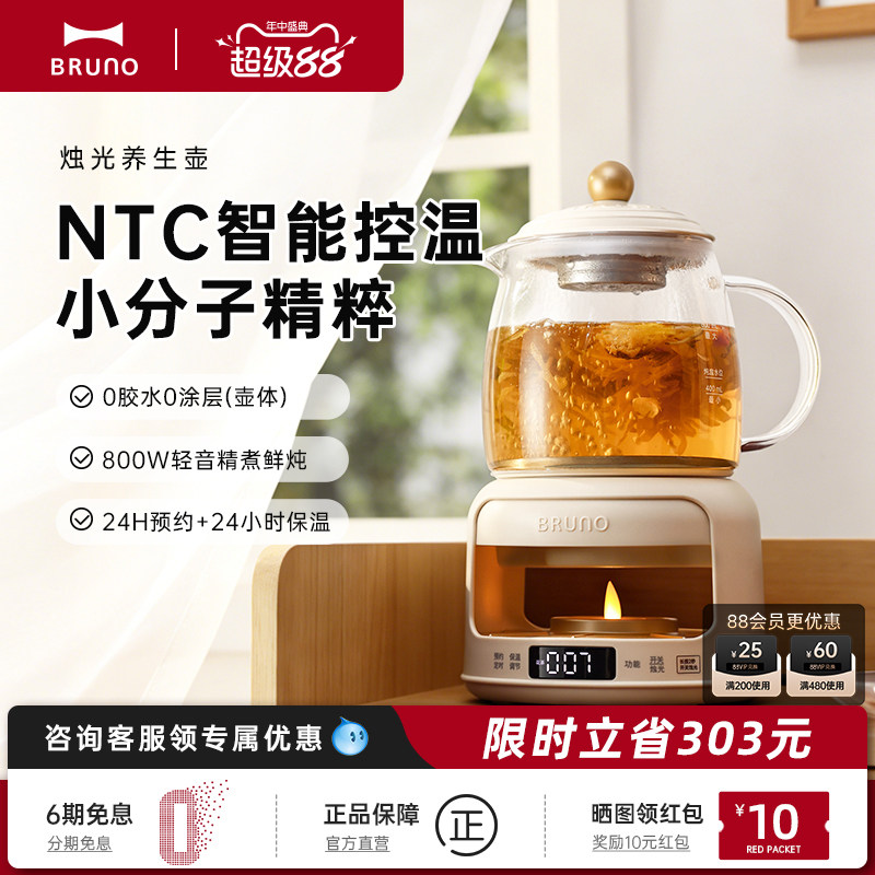 BRUNO养生壶纯钛炖煮一体家用多功能小型办公室迷你煮茶电热水壶