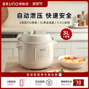 BRUNO电压力锅家用3L电高压锅小2人电饭煲高压锅小型电饭锅电压锅