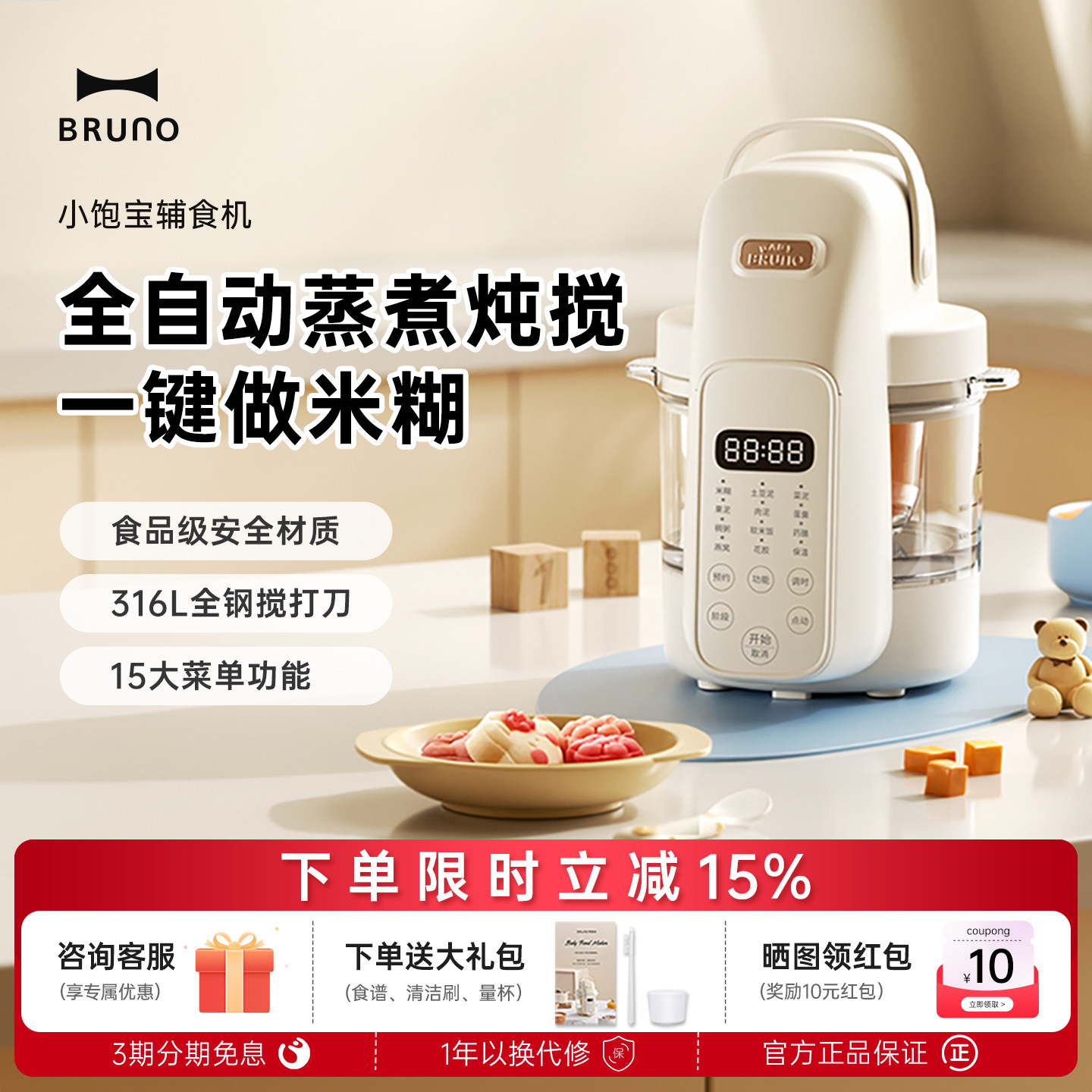BRUNO婴儿辅食机打米糊蒸煮一体多功能宝宝料理机小型搅拌打泥机