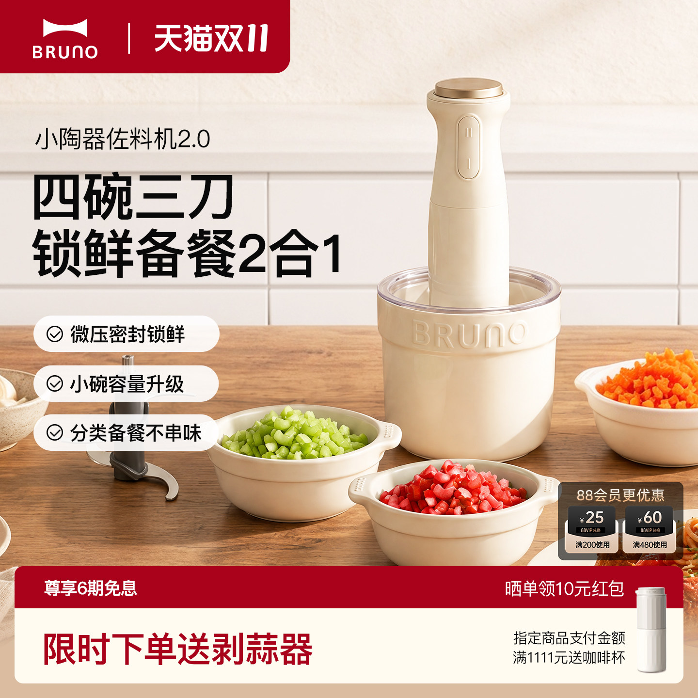 BRUNO陶瓷保鲜绞肉机2.0