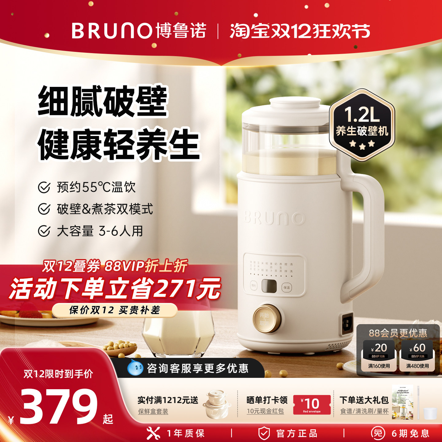 BRUNO破壁机家用全自动小型迷你豆浆机低噪榨汁机多功能官方正品