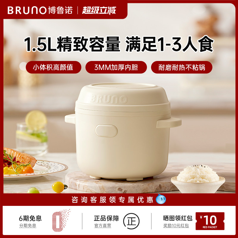 BRUNO电饭煲1到2人家用1.5L米饭饭煲多功能小型迷你一人电饭锅