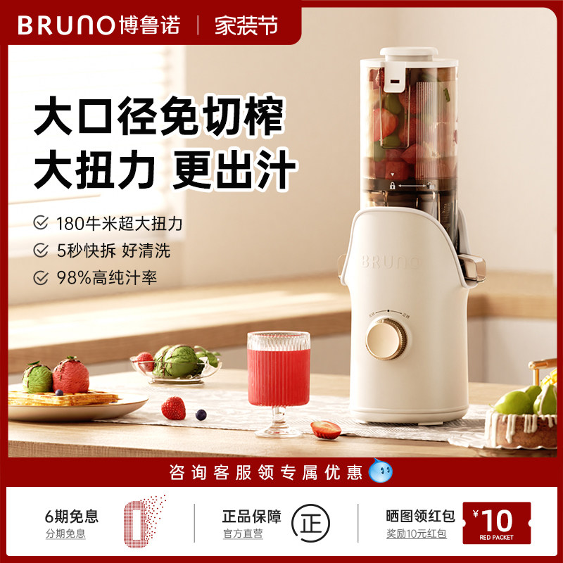 BRUNO榨汁机小型慢磨家用渣汁分离全自动新款大口径果汁机原汁机