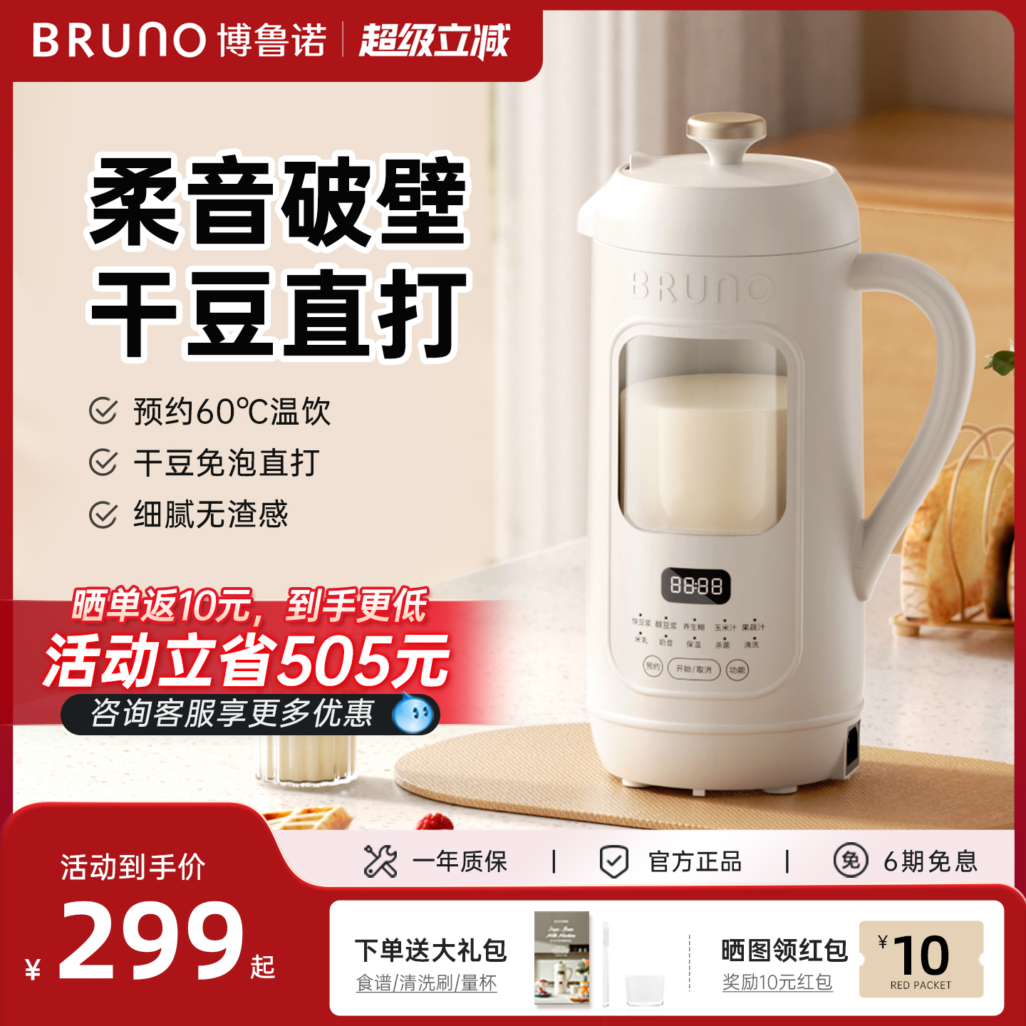 BRUNO豆浆机家用新款全自动低噪多功能小型可视破壁机免煮免滤