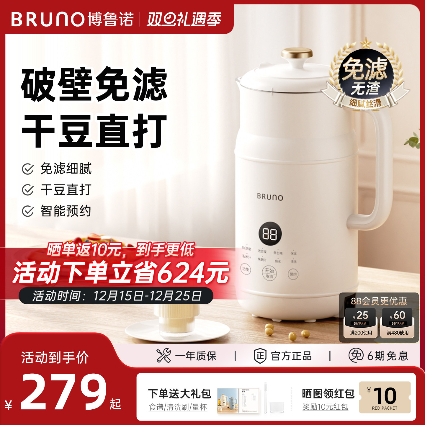 小型豆浆机BRUNO全自动免滤