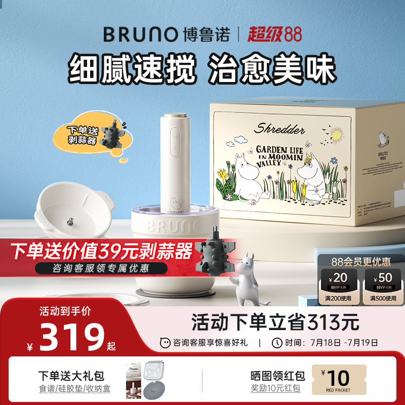 BRUNO×姆明联名陶瓷绞肉机