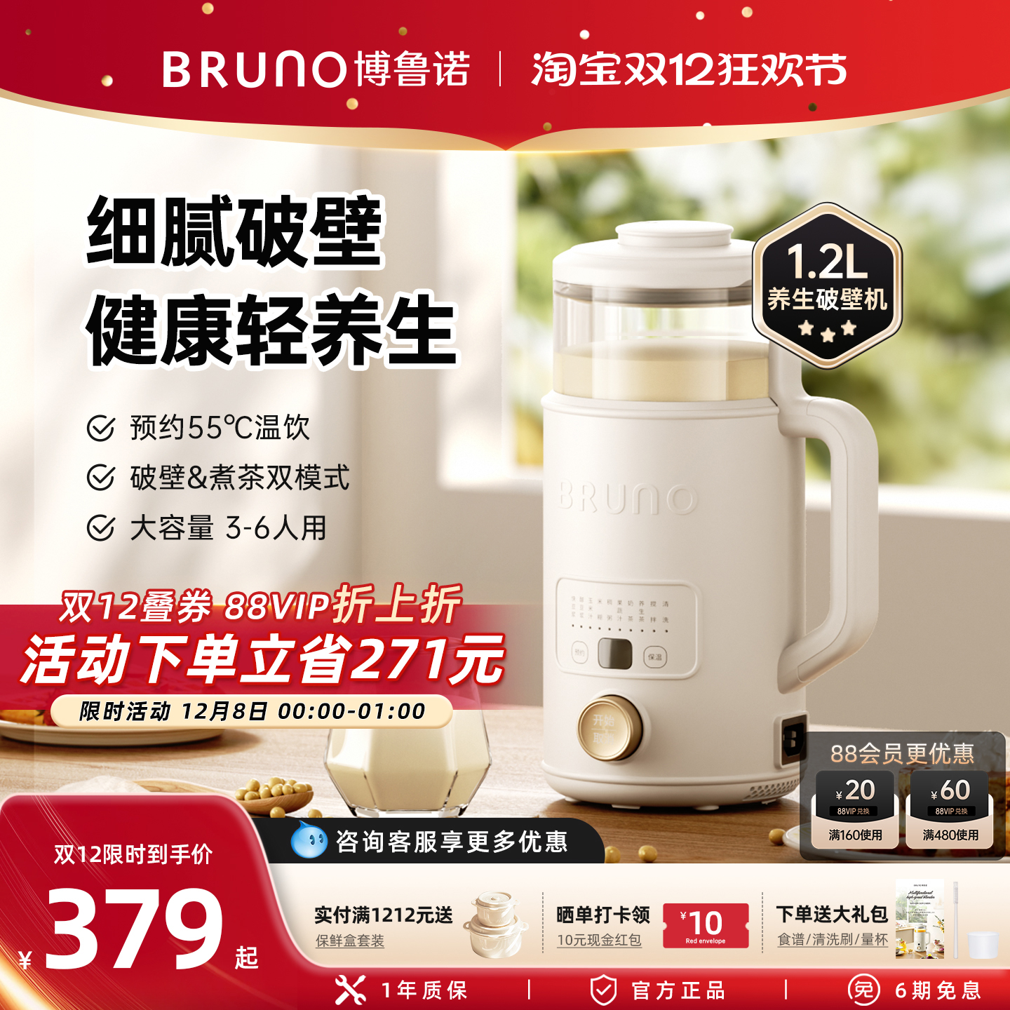 BRUNO家用全自动破壁机