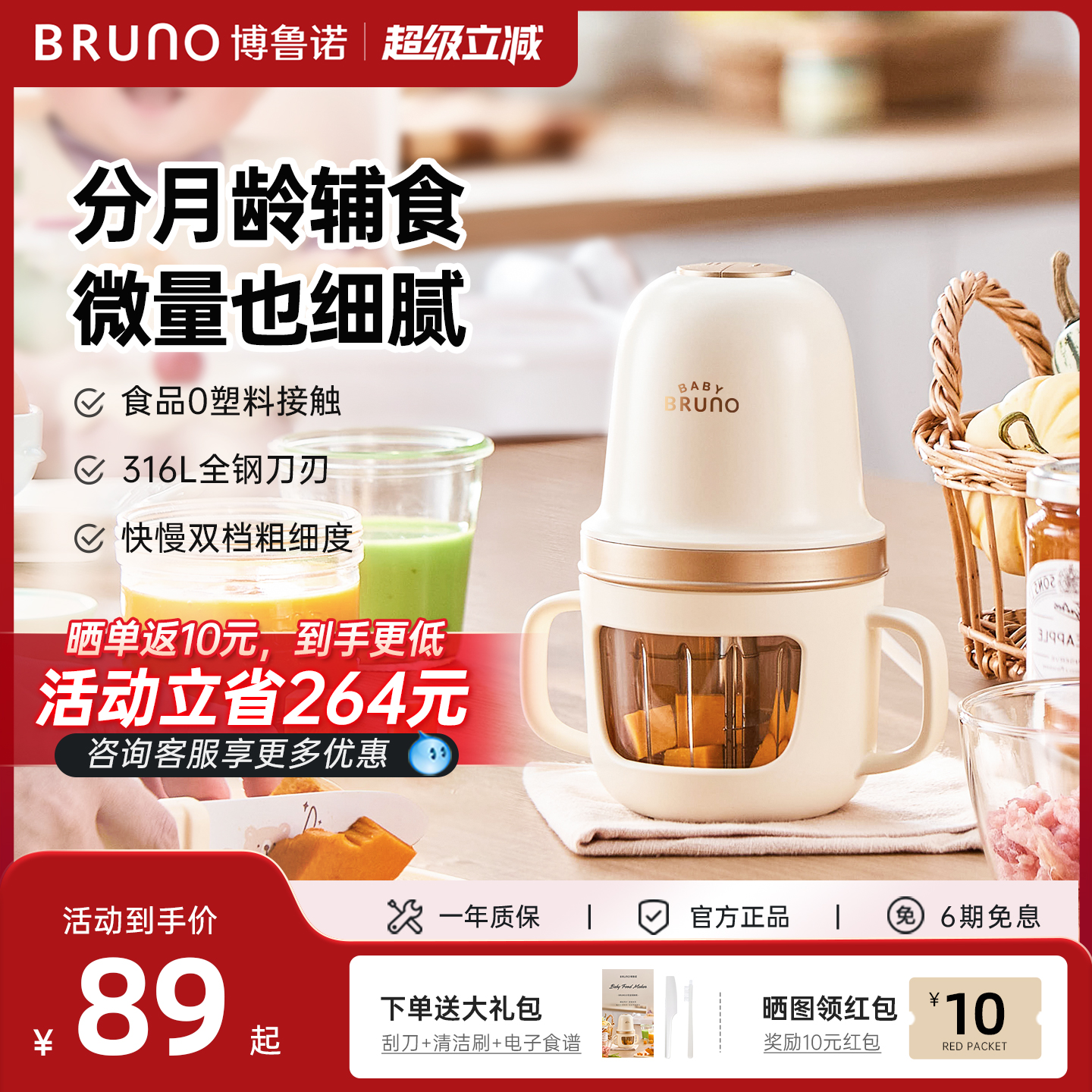 BRUNO辅食机婴儿宝宝料理机家用小型多功能研磨器搅拌打果泥工具
