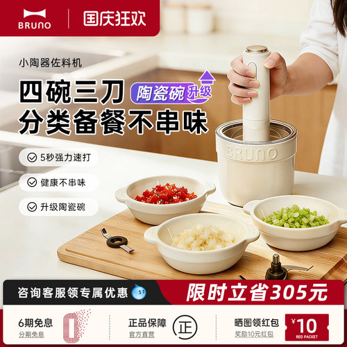 BRUNO佐料机绞肉机家用自动绞馅