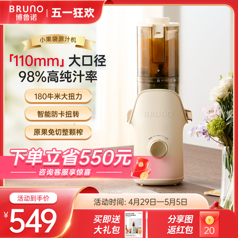 BRUNO榨汁机小型慢磨家用渣汁分离全自动新款大口径果汁机原汁机