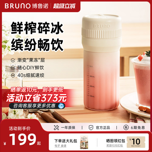 BRUNO果冻杯便携榨汁杯
