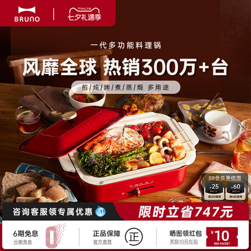BRUNO电热火锅多功能料理锅家用煎蒸煮烤炸电煮锅电蒸锅烹饪机