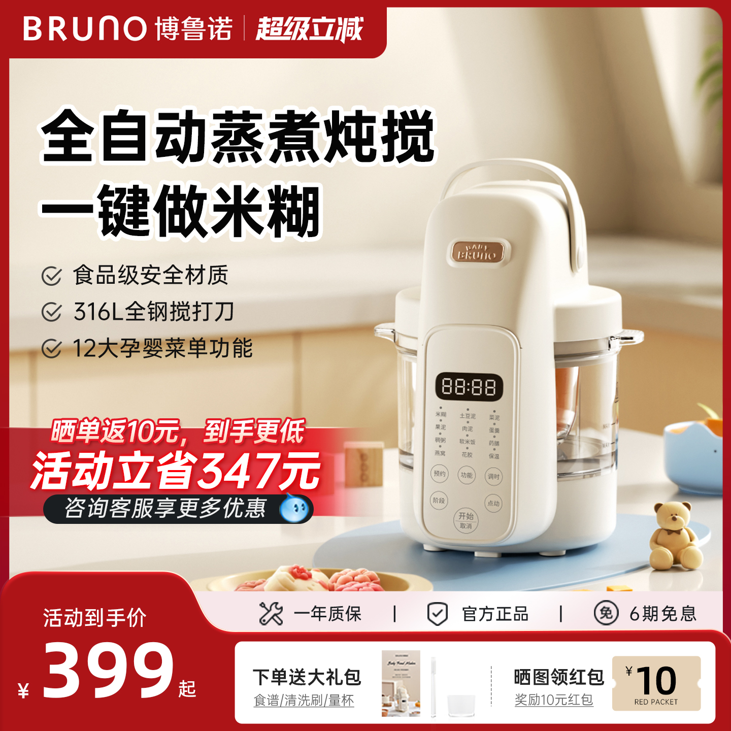 BRUNO婴儿辅食机打米糊蒸煮一体多功能宝宝料理机小型搅拌打泥机