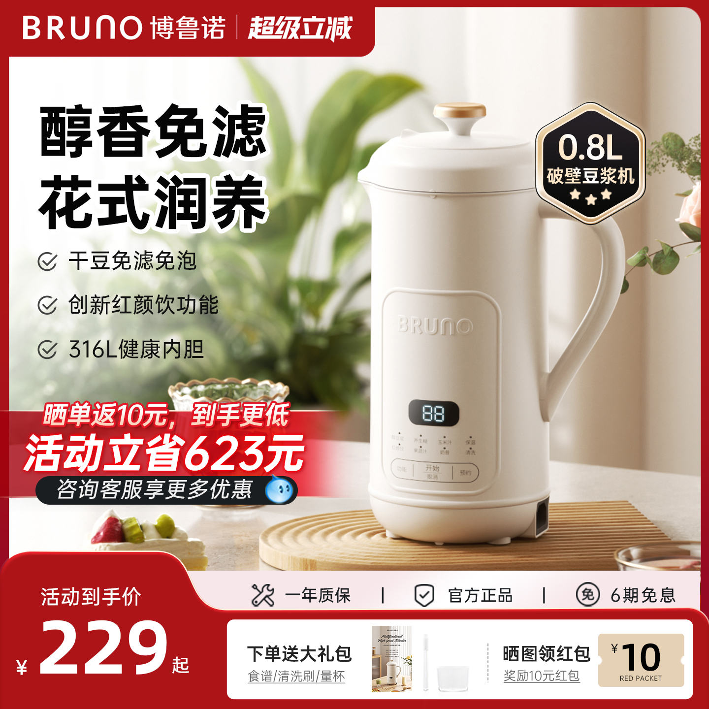 BRUNO豆浆机家用全自动小型多功能破壁机新款免过滤低音官方正品