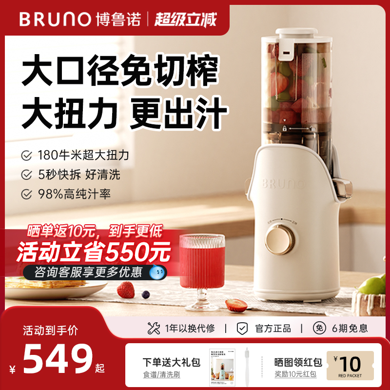 家用榨汁机BRUNO渣分离
