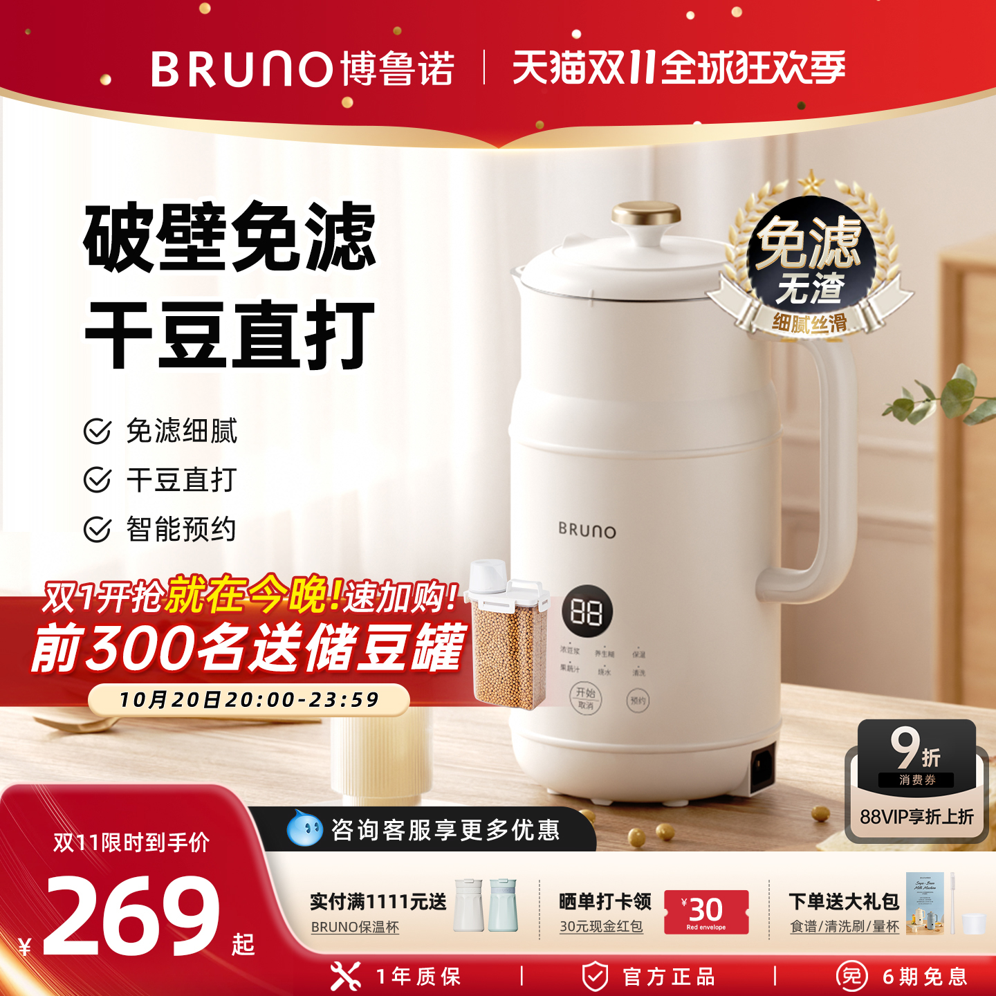 小型豆浆机BRUNO全自动免滤