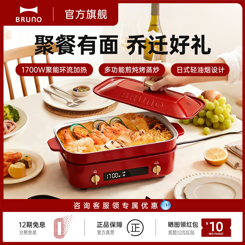 BRUNO多功能料理锅烤肉煎肉鸳鸯火锅电蒸煮一体家用多功能锅官方