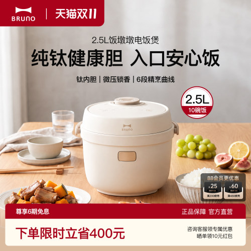 BRUNO钛内胆电饭煲2026新款家用