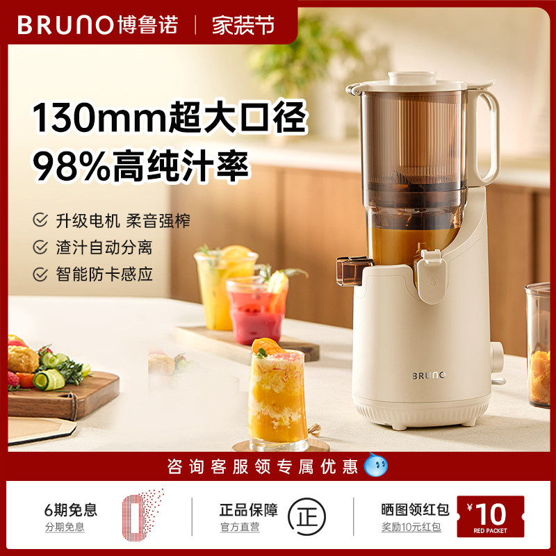 BRUNO混合榨原汁机家用渣汁渣分离大口径全自动慢磨果蔬榨汁机