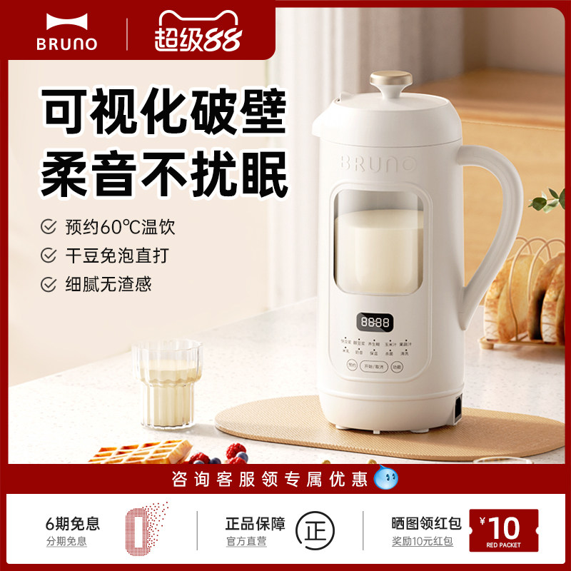 BRUNO豆浆机家用全自动可视化免煮破壁机迷你免过滤低音官方正品