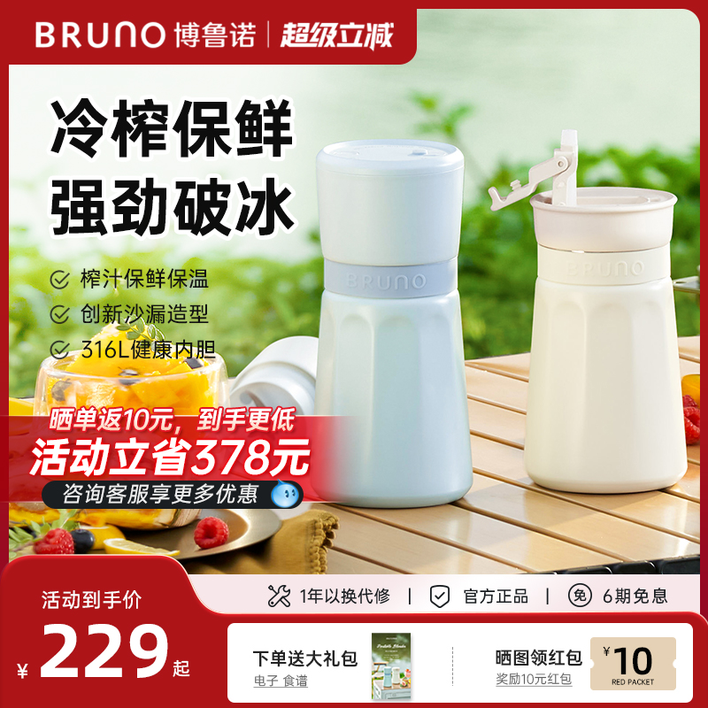 便携式榨汁杯BRUNO多功能