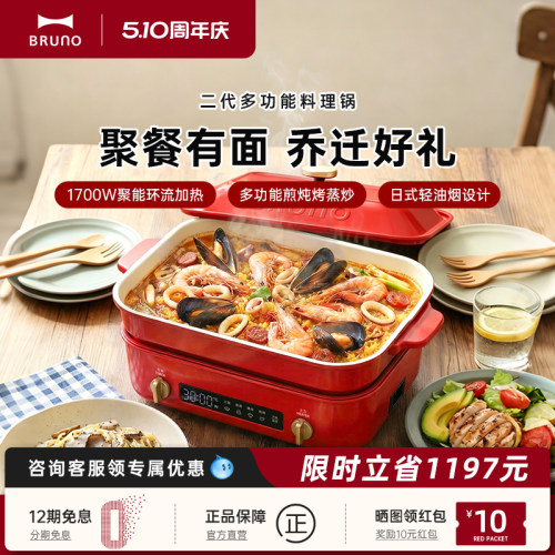 BRUNO多功能锅电火锅鸳鸯锅