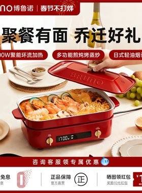 BRUNO多功能料理锅烤肉煎肉鸳鸯火锅电蒸煮一体家用多功能锅官方