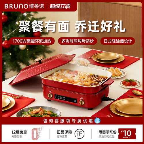 BRUNO多功能锅电火锅鸳鸯锅