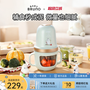 BRUNO辅食机婴儿宝宝料理机家用小型多功能研磨器搅拌打果泥工具
