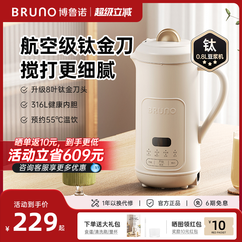 BRUNO破壁机豆浆机家用全自动静音新款无渣小型官方旗舰正品