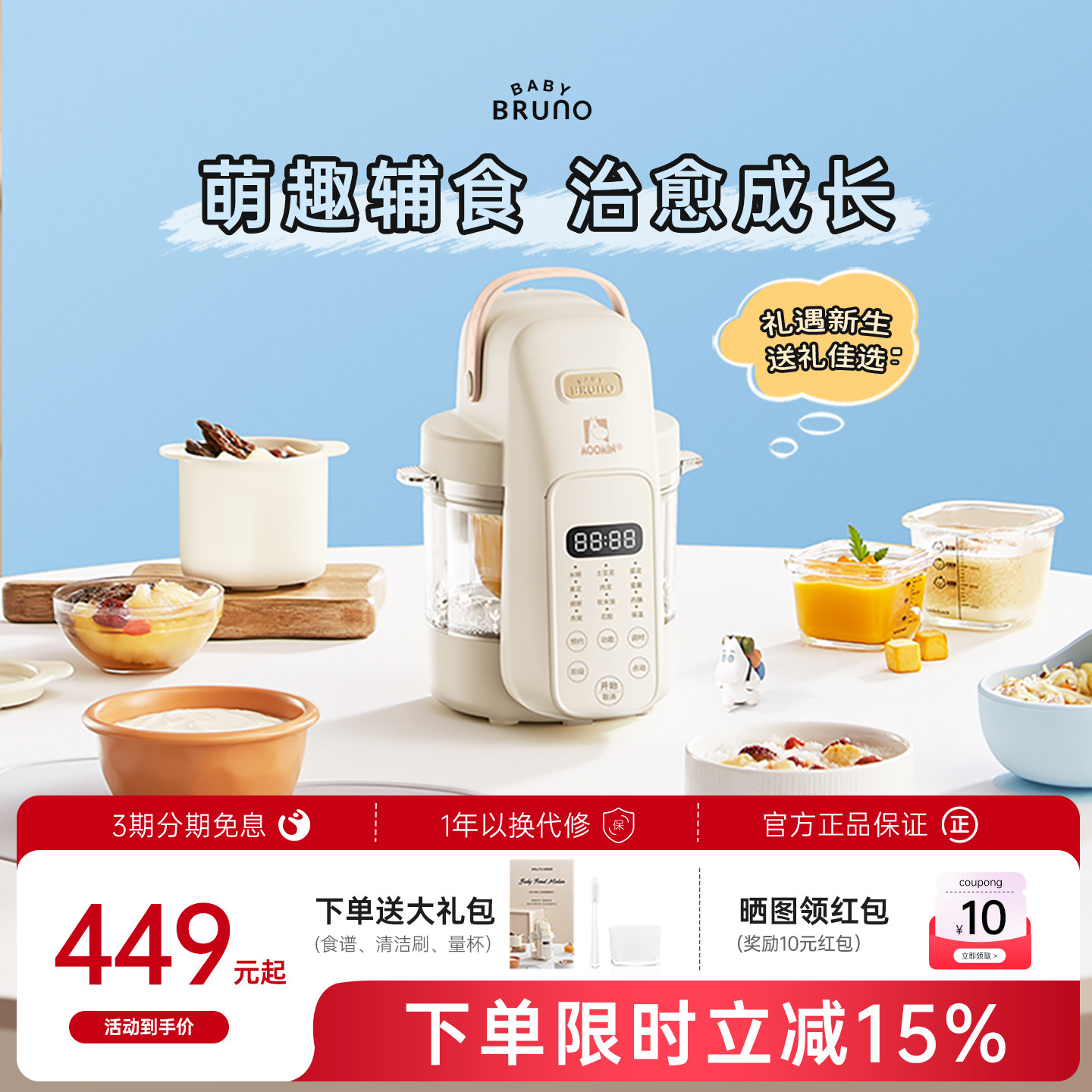 BRUNO×姆明联名婴儿辅食机礼物宝宝料理机蒸煮打一体米糊研磨器