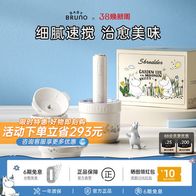 BRUNO×姆明联名陶瓷绞肉机