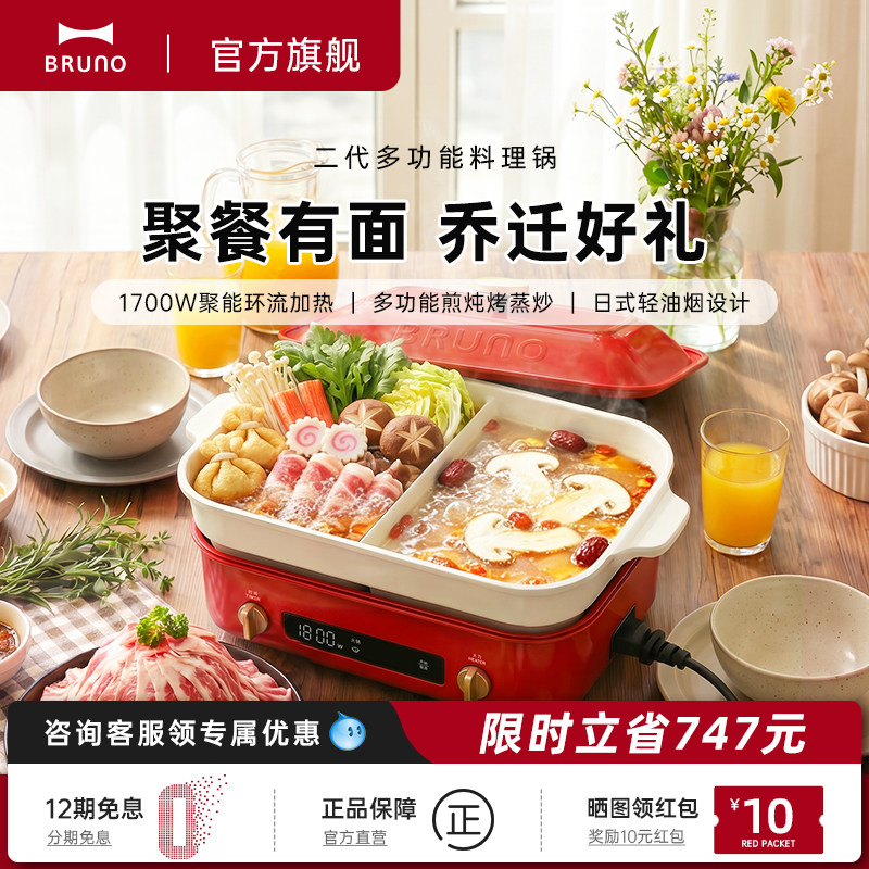 BRUNO二代多功能料理锅煎烤鸳鸯锅电热火锅电蒸煮锅乔迁新婚礼物