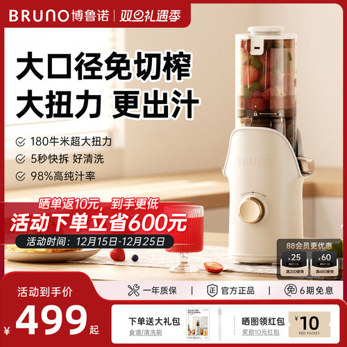 家用榨汁机BRUNO渣分离
