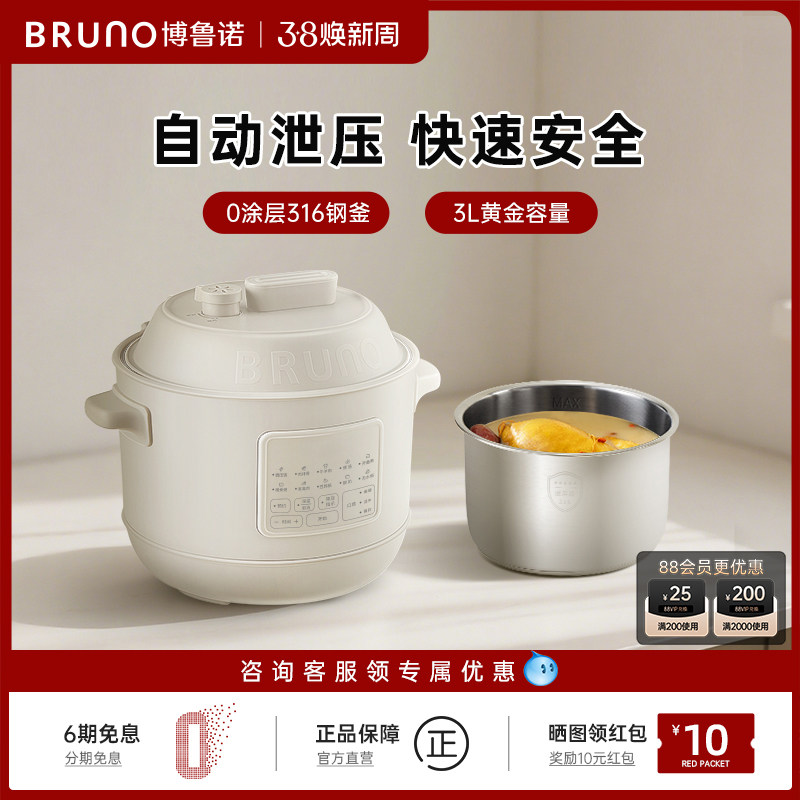 BRUNO电压力锅家用3L电高压锅小2人电饭煲电饭锅电压锅高压锅小型
