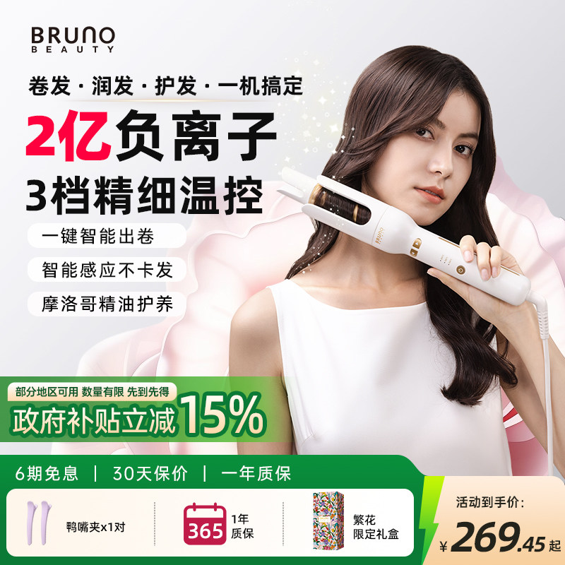 BRUNO/2亿负离子全自动电卷发棒持久定型便携防烫护发不伤发32MM
