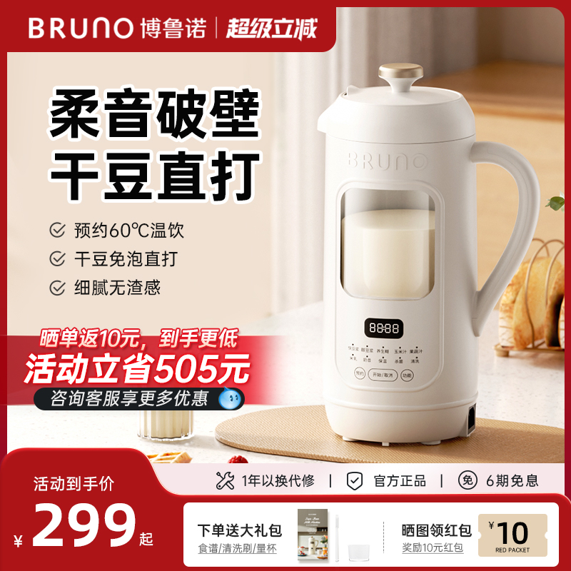 BRUNO豆浆机家用新款全自动低噪多功能小型可视破壁机免煮免滤