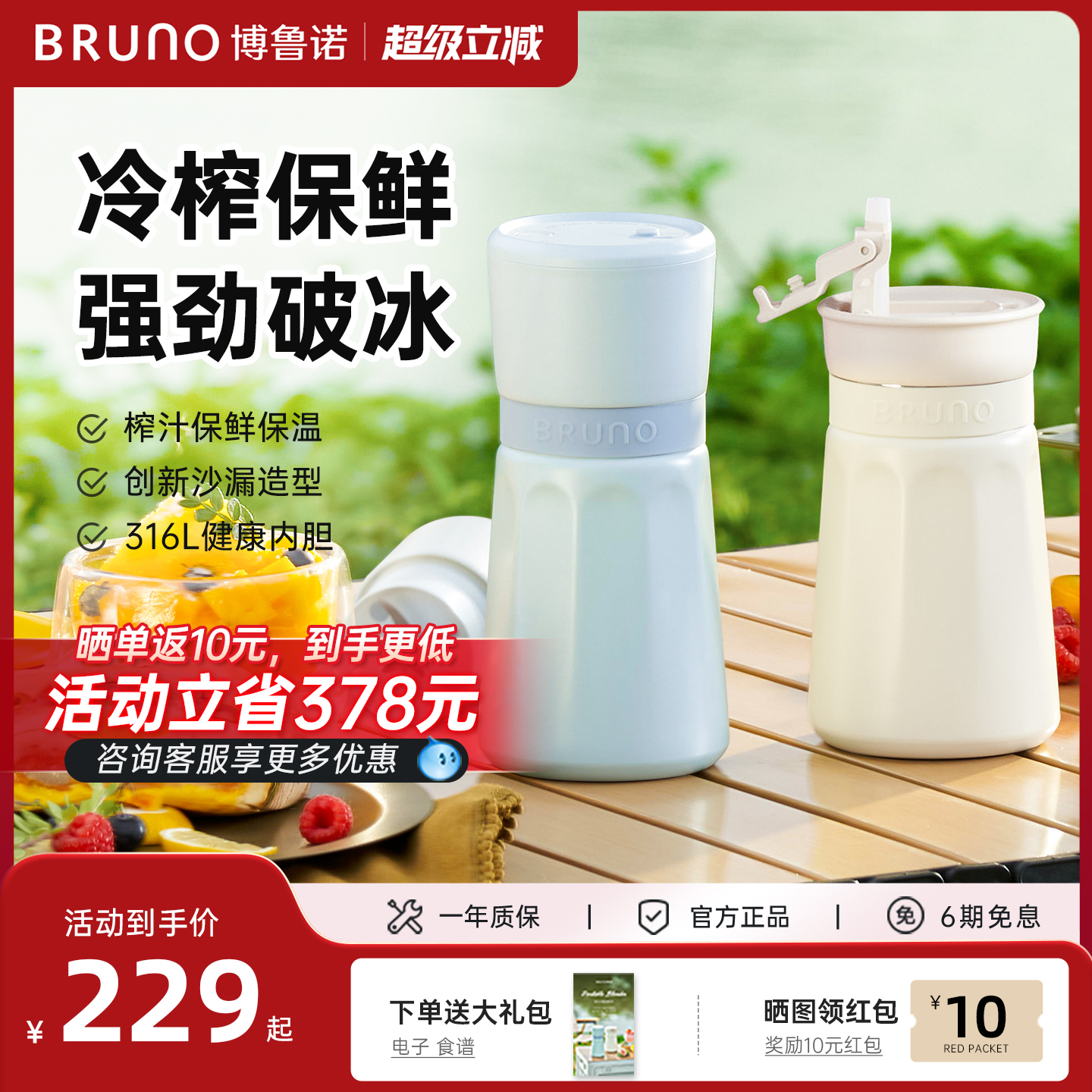 便携式榨汁杯BRUNO多功能
