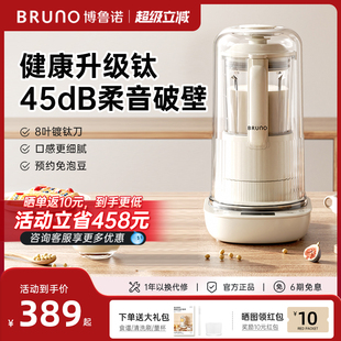 BRUNO破壁机家用加热旗舰店官方豆浆机非静音多功能料理小型新款